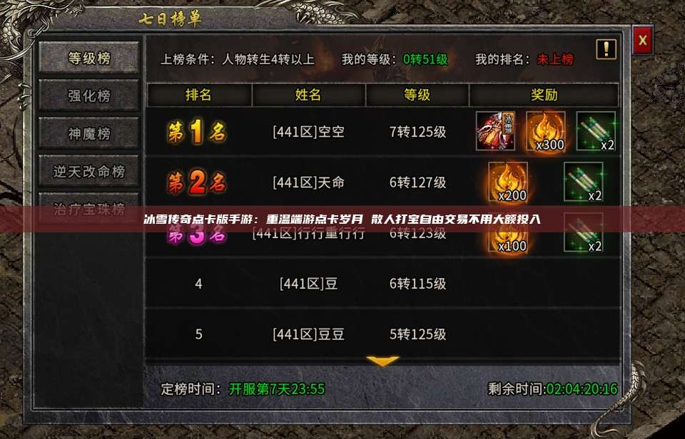 冰雪传奇点卡版手游：重温端游点卡岁月 散人打宝自由交易不用大额投入 第1张